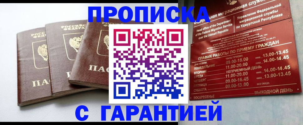 временная регистрация надежно в Гремячинске
