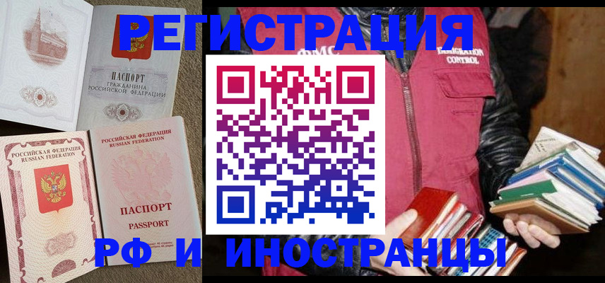 прописка в Гремячинске