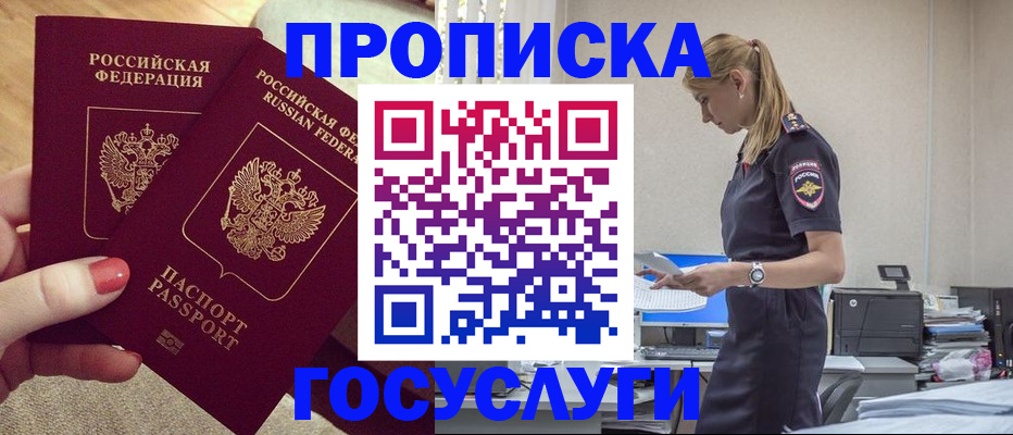 прописка поиск в Гремячинске
