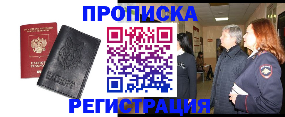 временная регистрация для всех в Гремячинске