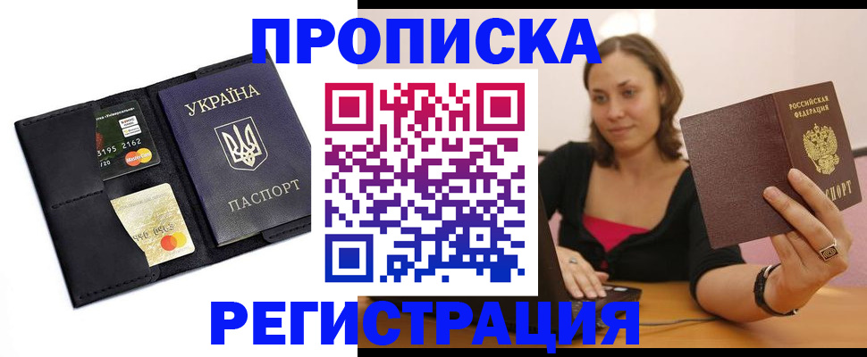 прописка для работы в Гремячинске