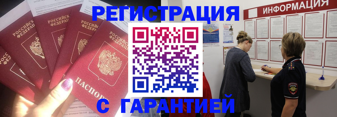 прописка гарантия в Гремячинске