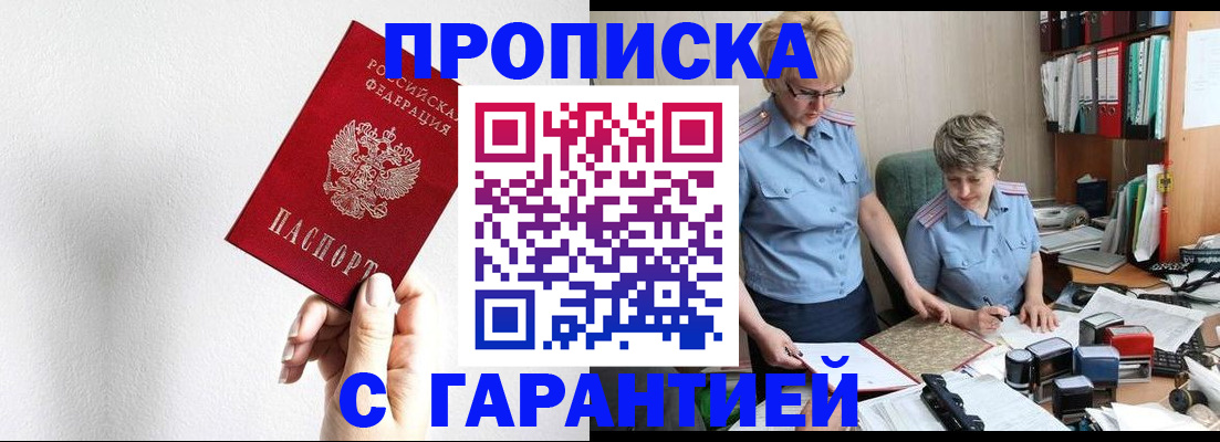 прописка в Гремячинске