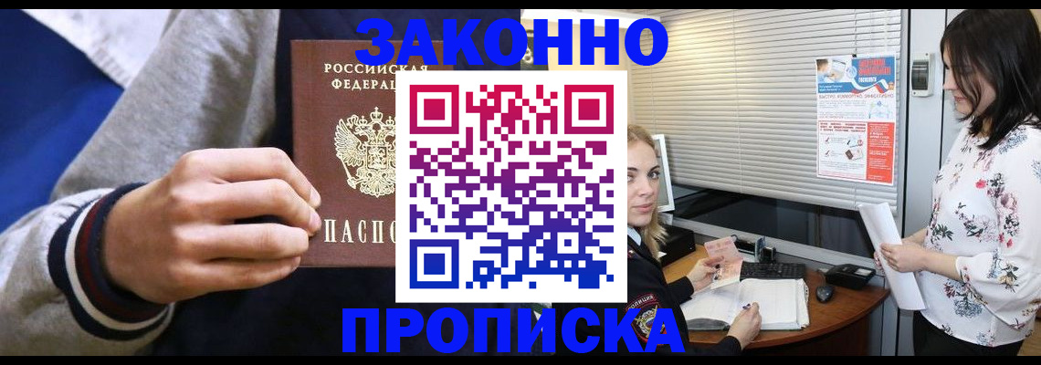 временная регистрация законно в Гремячинске